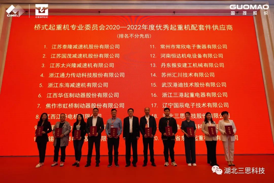 中國重機(jī)協(xié)會(huì)橋式起重機(jī)專業(yè)委員會(huì)十屆一次會(huì)員大會(huì)在常州召開，湖